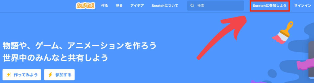 Scratch登録方法